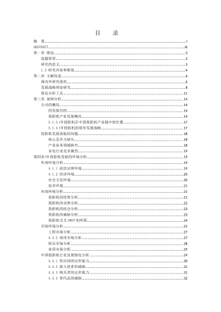 CW投影机发展战略研究 