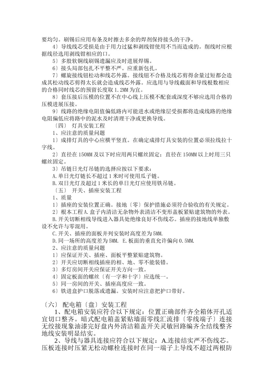 施工阶段水电安装工程监理实施细则_第2页