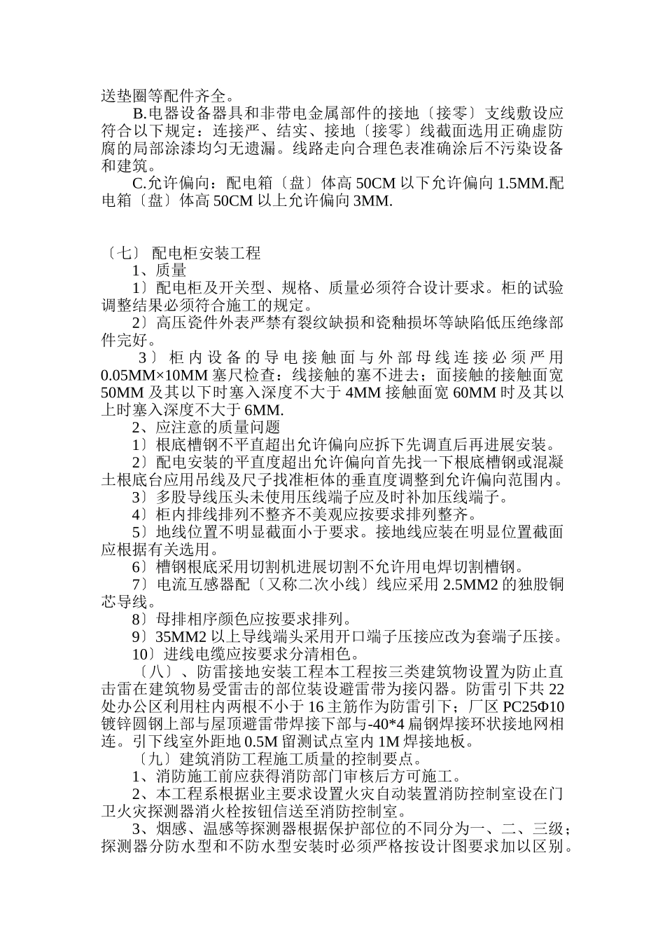 施工阶段水电安装工程监理实施细则_第3页