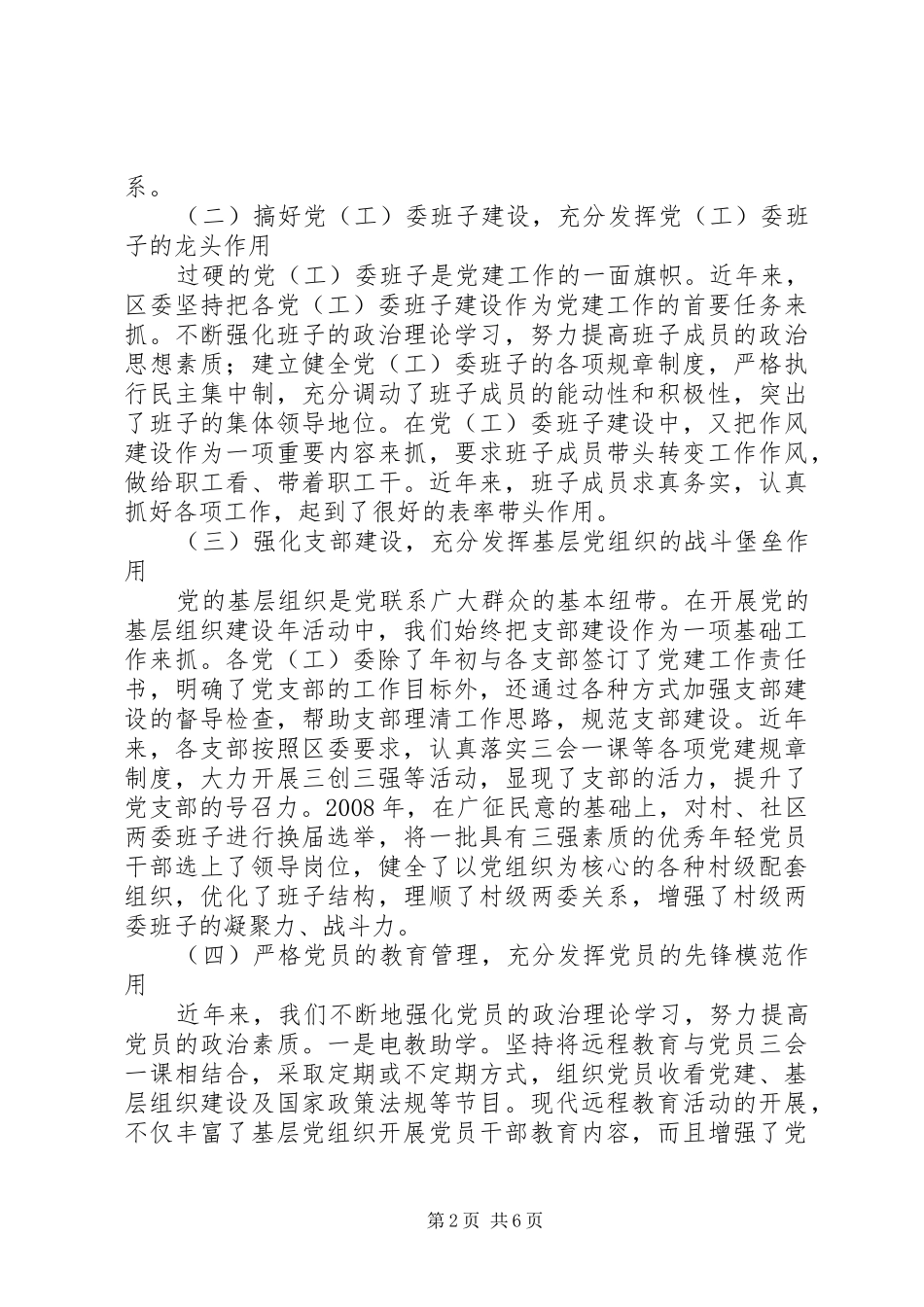 某区深入开展“创先争优”活动工作情况汇报 _第2页