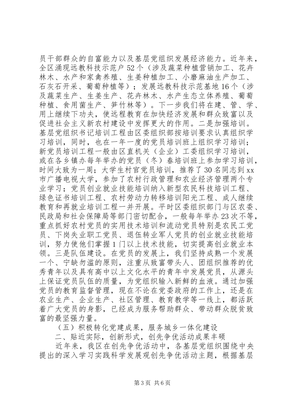 某区深入开展“创先争优”活动工作情况汇报 _第3页