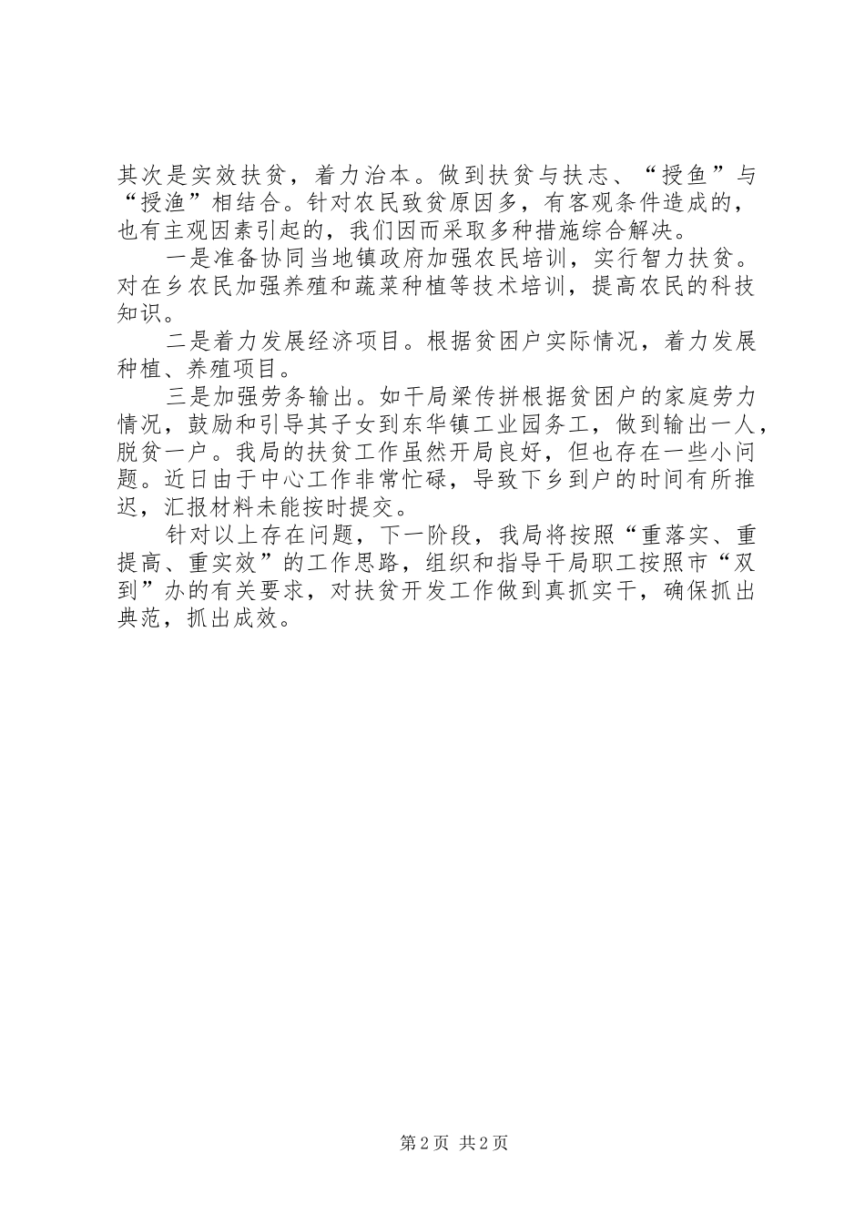 关于扶贫开发“双到”实施情况的工作汇报 _第2页