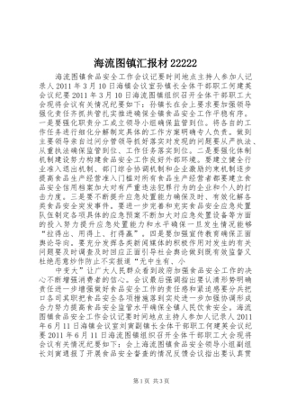 海流图镇汇报材22222 (3)