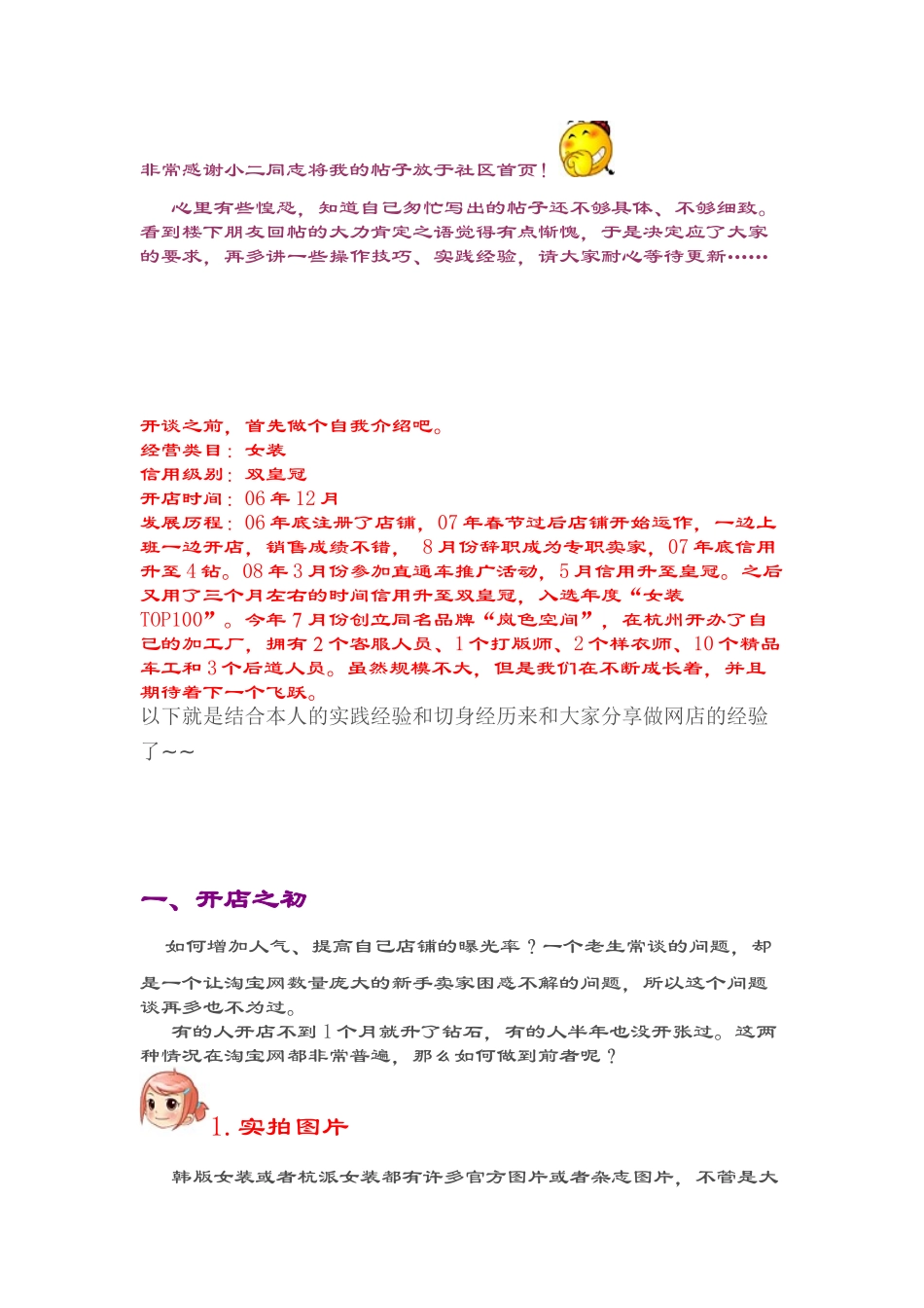 【皇冠卖家攻略】双皇冠卖家三年实践总结的超实用开店经验_第1页
