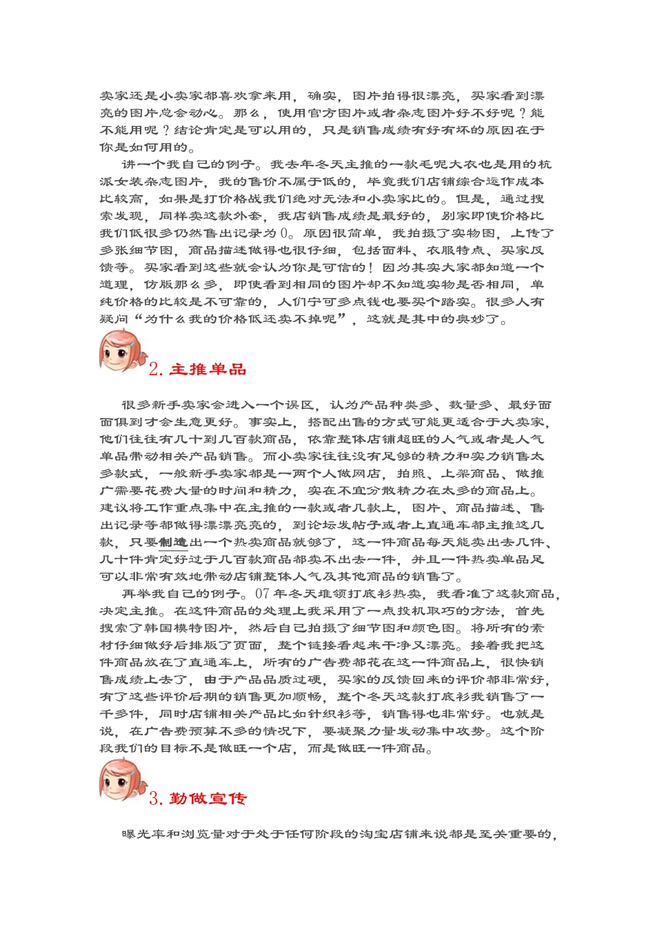 【皇冠卖家攻略】双皇冠卖家三年实践总结的超实用开店经验_第2页