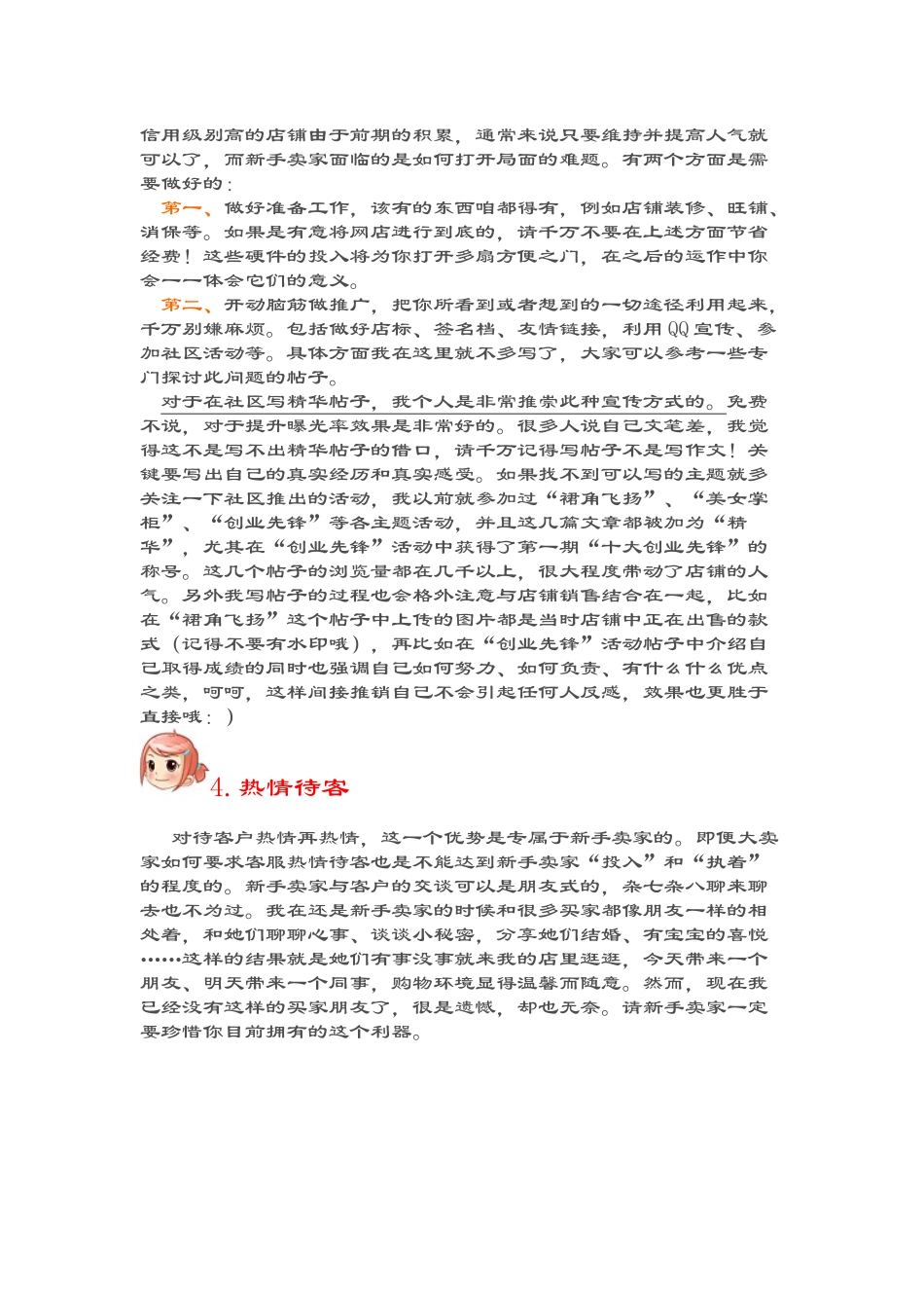 【皇冠卖家攻略】双皇冠卖家三年实践总结的超实用开店经验_第3页