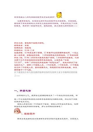 【皇冠卖家攻略】双皇冠卖家三年实践总结的超实用开店经验