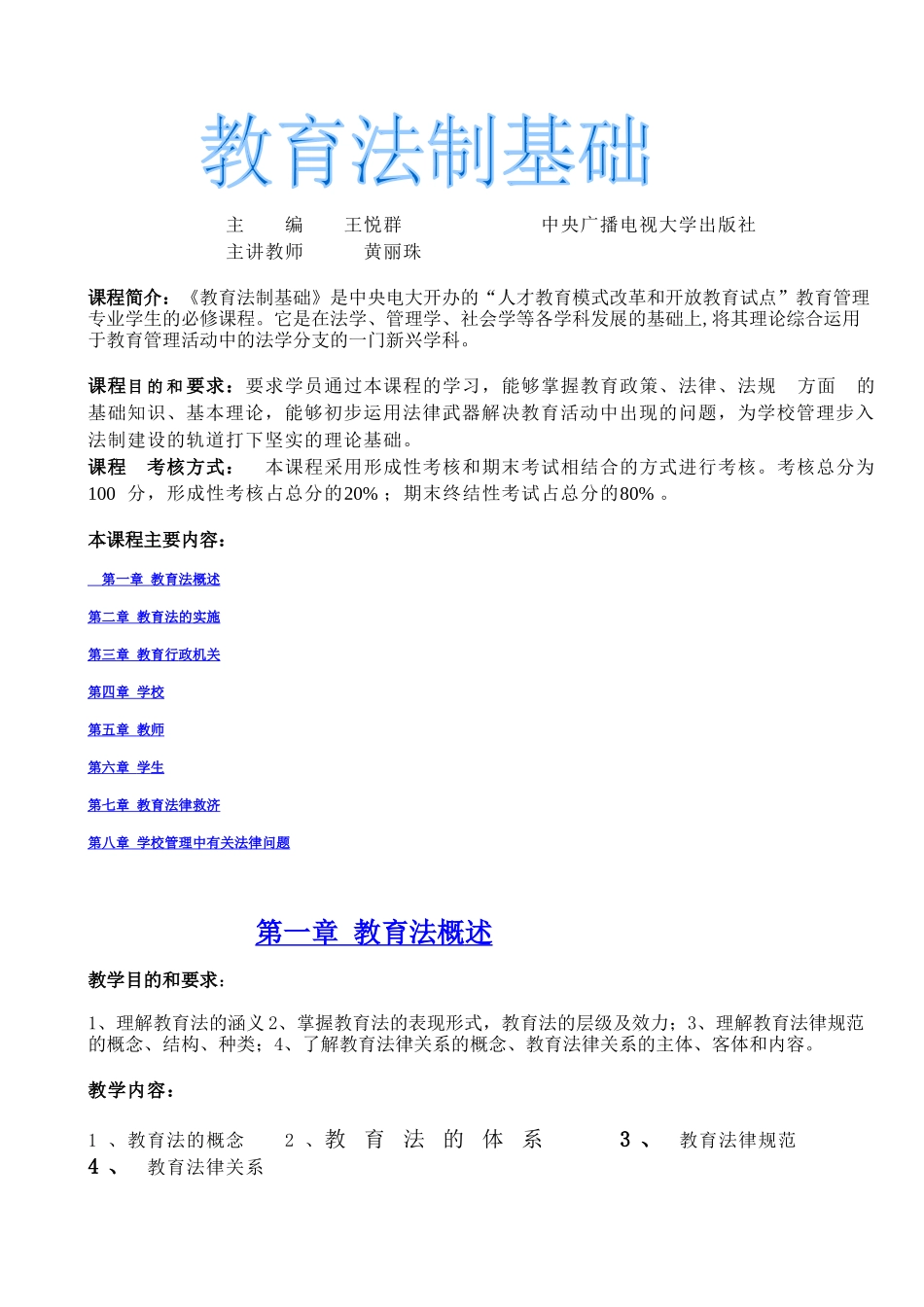 中央广播电视大学出版社_第1页