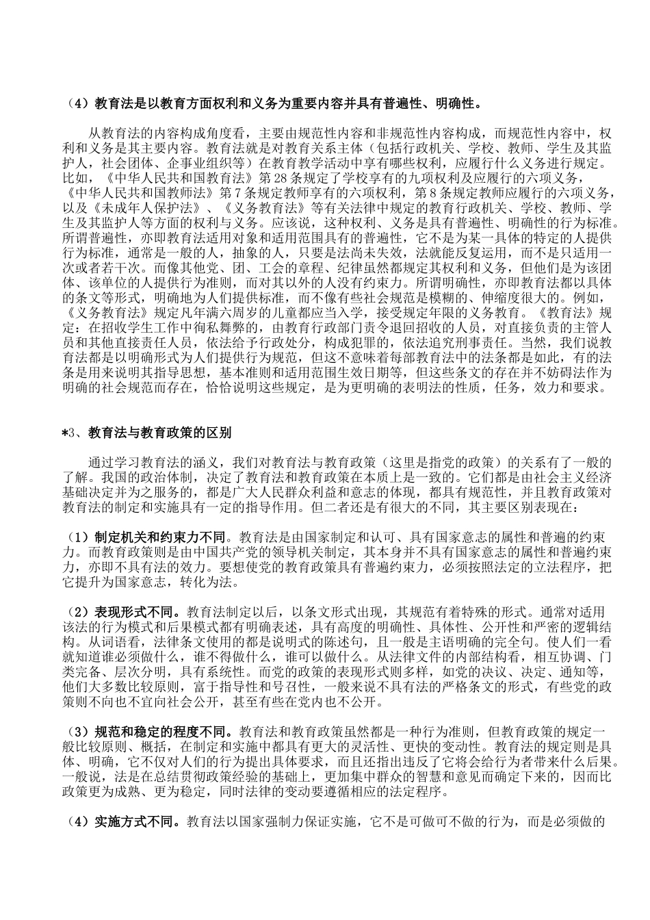 中央广播电视大学出版社_第3页