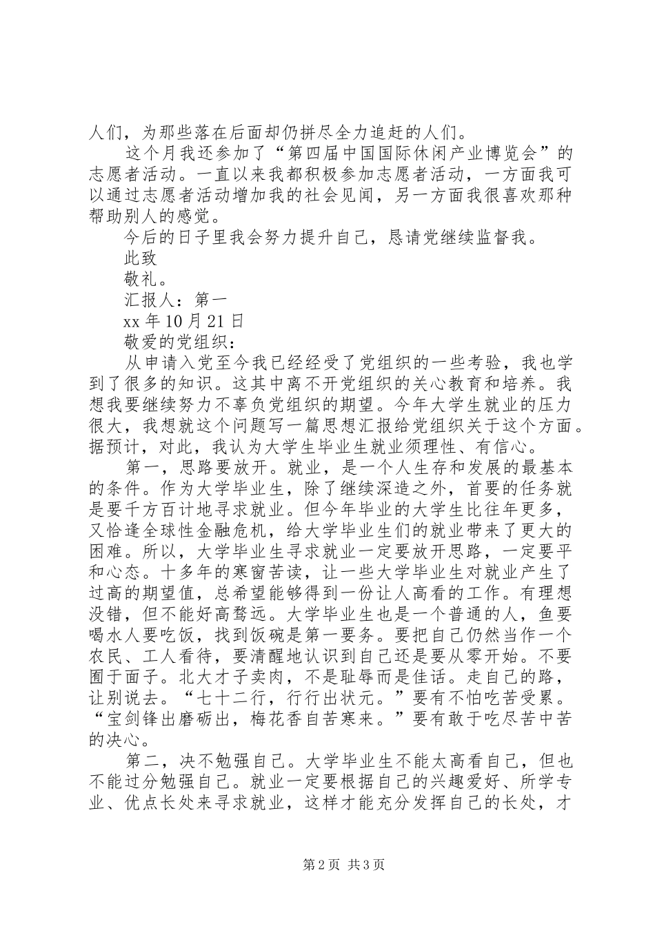 XX年3月思想汇报范文20XX年字_第2页