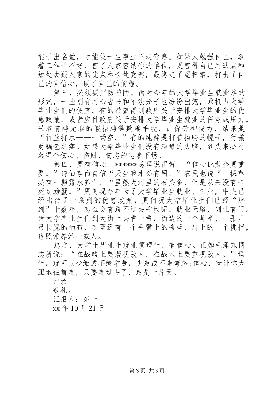 XX年3月思想汇报范文20XX年字_第3页