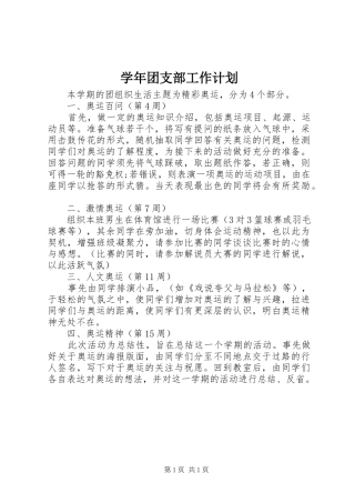学年团支部工作计划