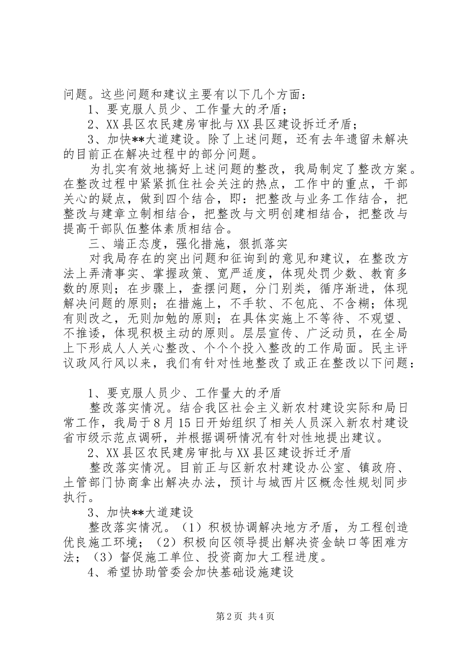 建设局民主评议活动自查情况汇报材料 _第2页