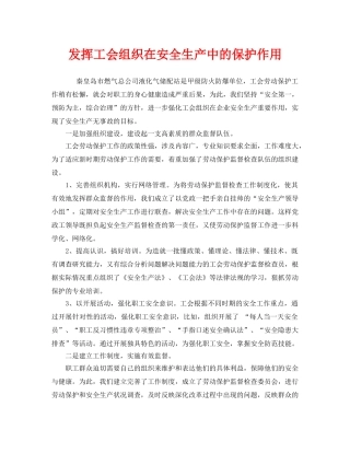 《安全管理》之发挥工会组织在安全生产中的保护作用 