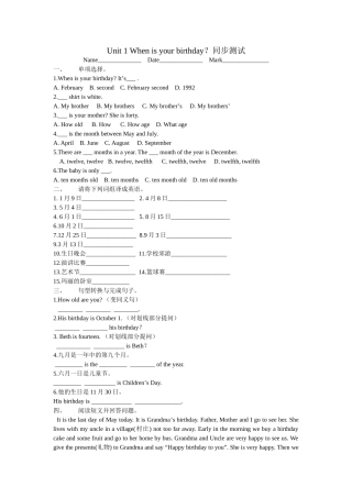 unit 1 when is your birthday？同步测试2（鲁教版六年级下）doc--初中英语 