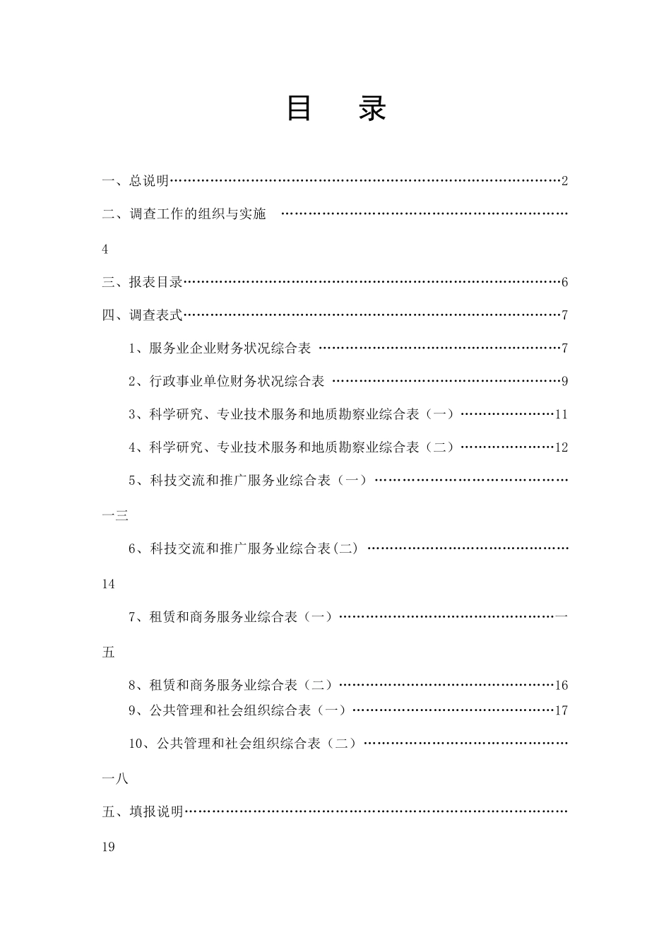 山东省科技服务业统计调查工作实施方案_第2页