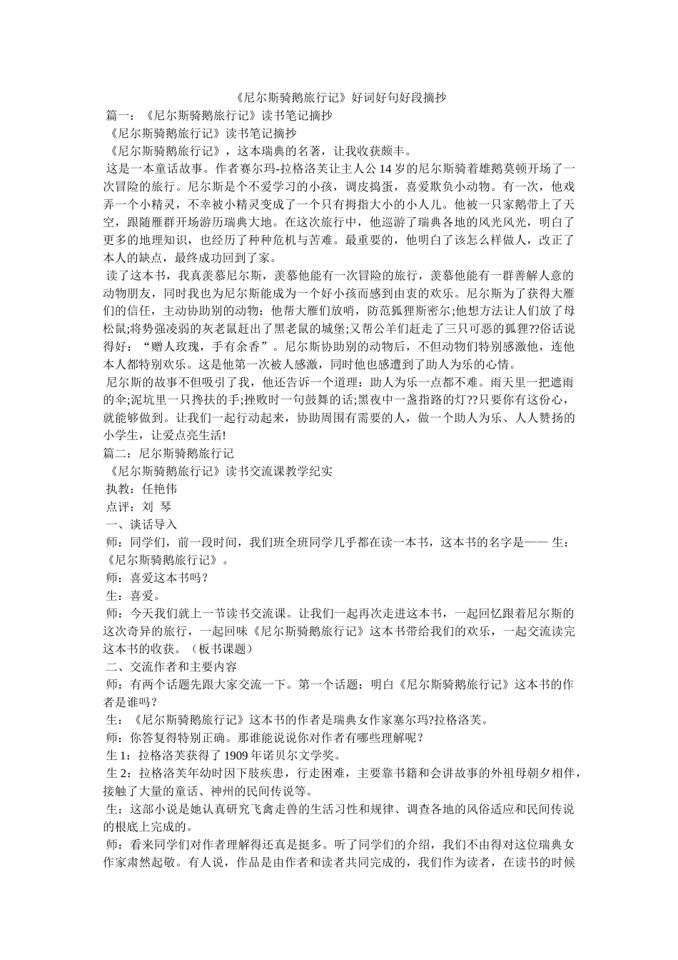 《尼尔斯骑鹅旅行记》好词好句好段摘抄参考 _第1页