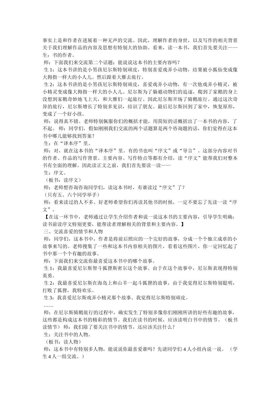 《尼尔斯骑鹅旅行记》好词好句好段摘抄参考 _第2页