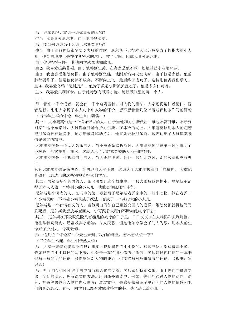 《尼尔斯骑鹅旅行记》好词好句好段摘抄参考 _第3页