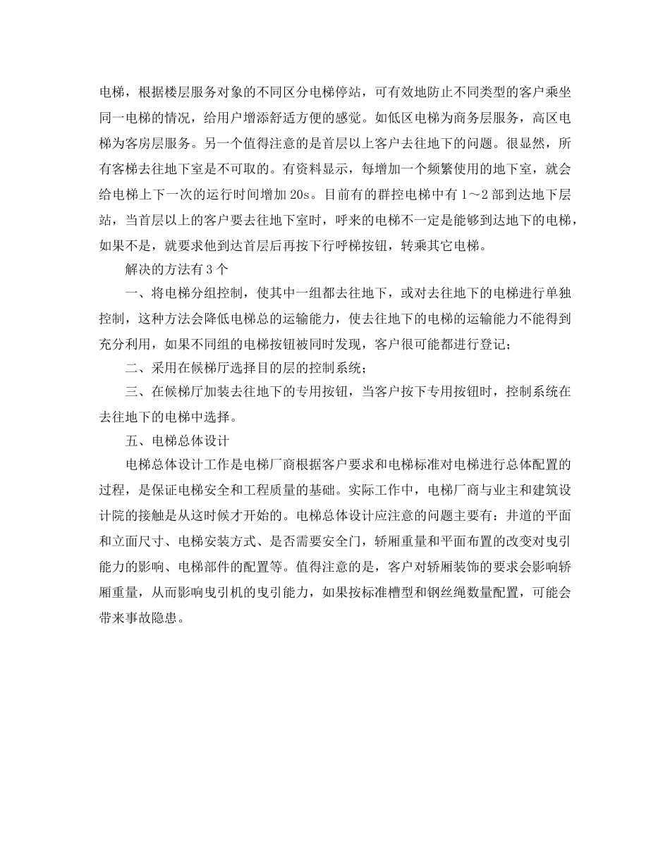 《安全管理》之高层建筑内电梯选型配置的几个问题 _第2页