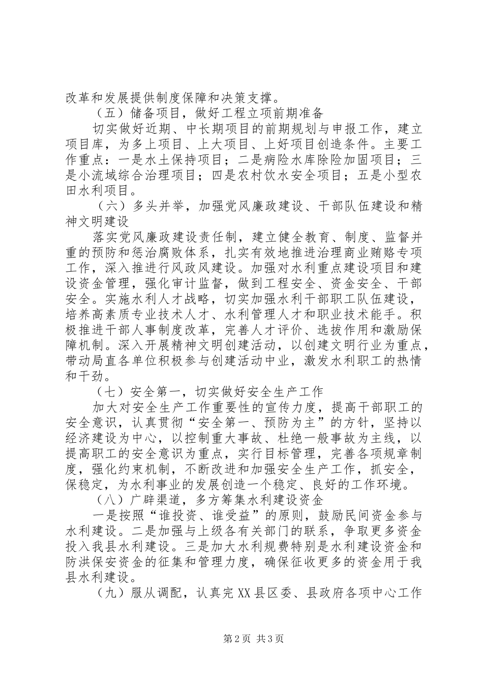 县水利局工作计划_第2页