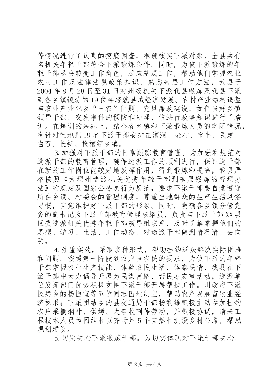 下派基层锻炼机关优秀年轻干部近期工作情况的报告 _第2页