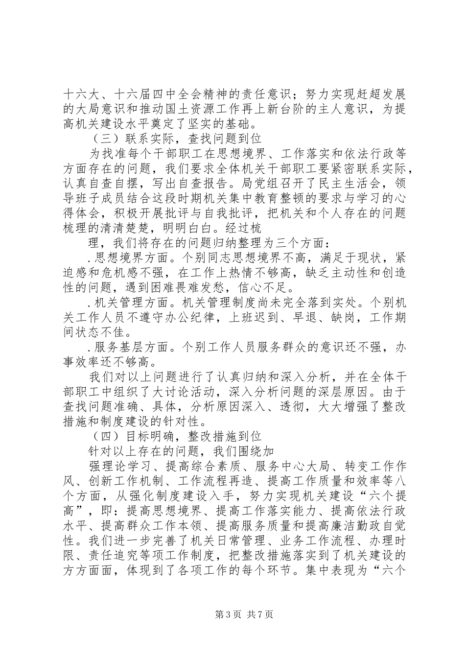 关于集中教育整顿活动开展情况的报告 _第3页