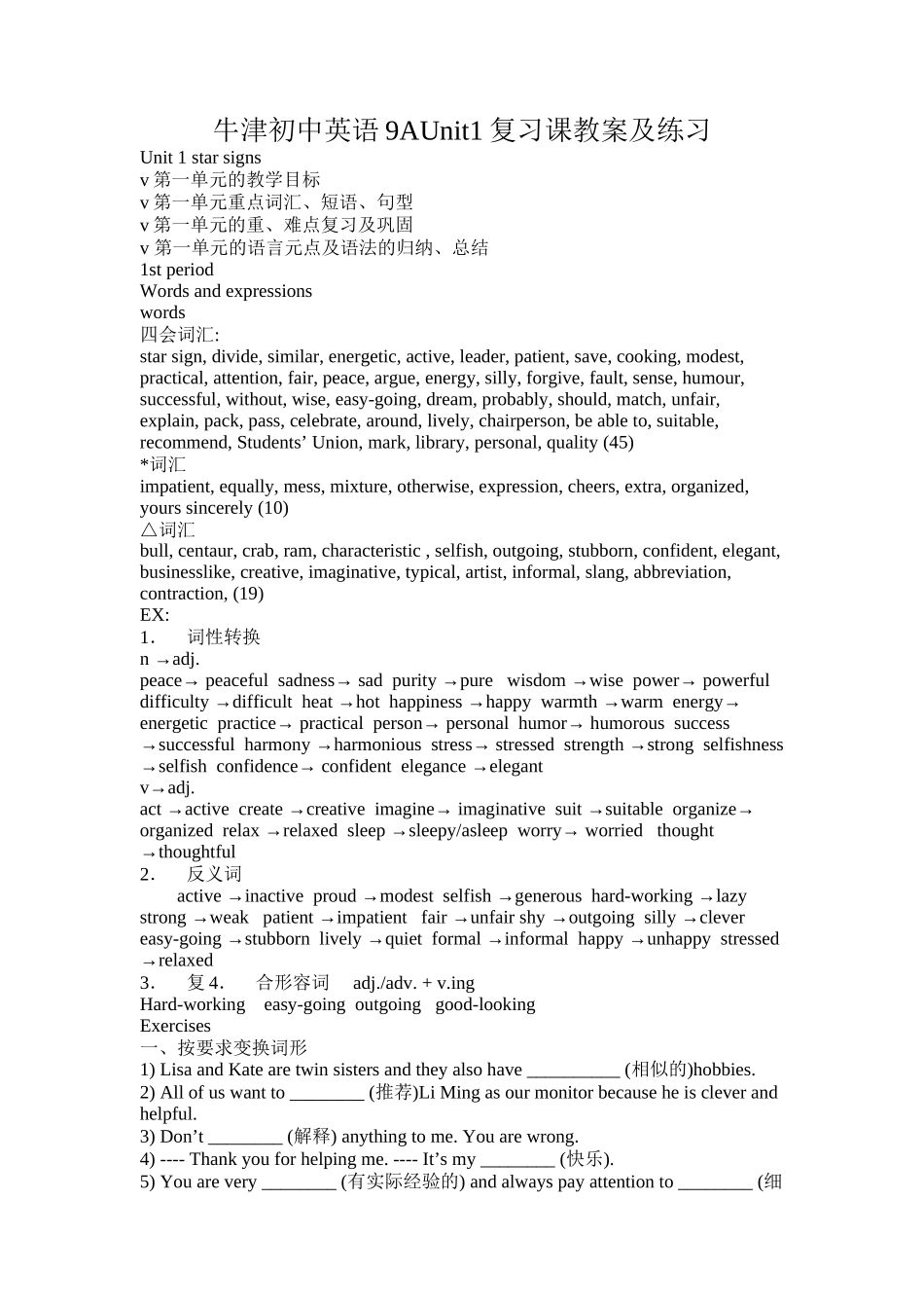 unit 1《star signs》全部教案（牛津英语九年级上）doc--初中英语 _第1页