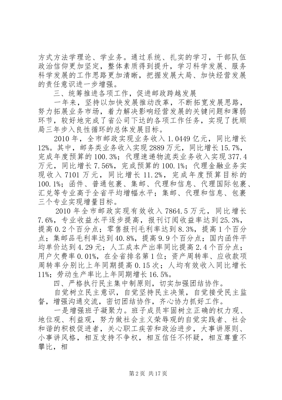 领导班子建设情况报告 _第2页