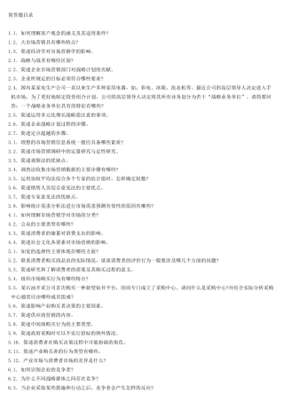 市场营销学简答题