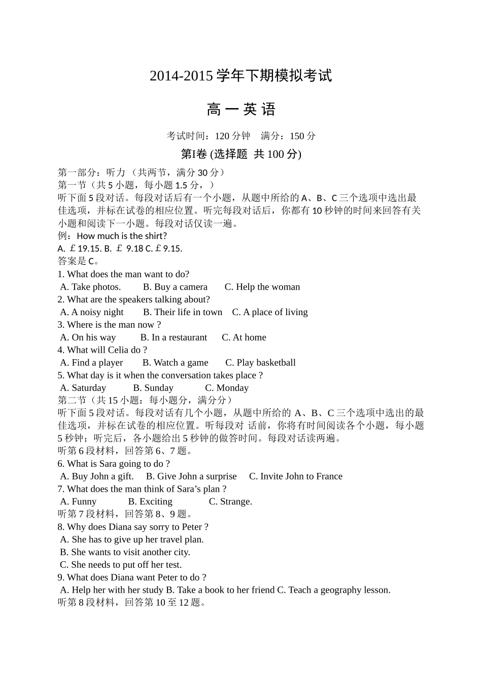 陕州201420高一下期英语期末模拟试卷及答案含听力 _第1页