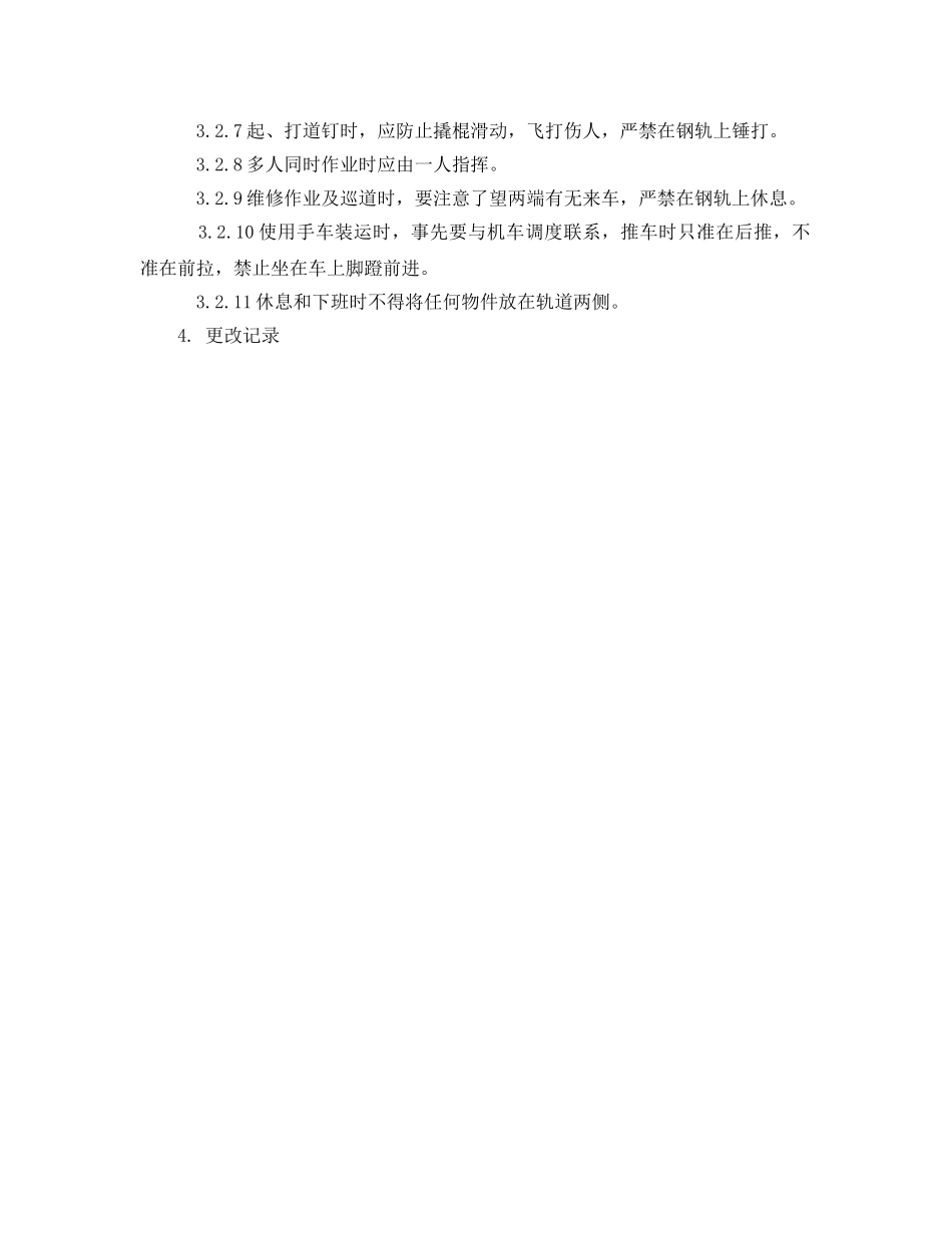 《安全操作规程》之道检工安全操作规程 _第2页