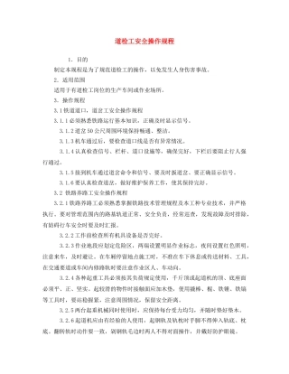 《安全操作规程》之道检工安全操作规程 