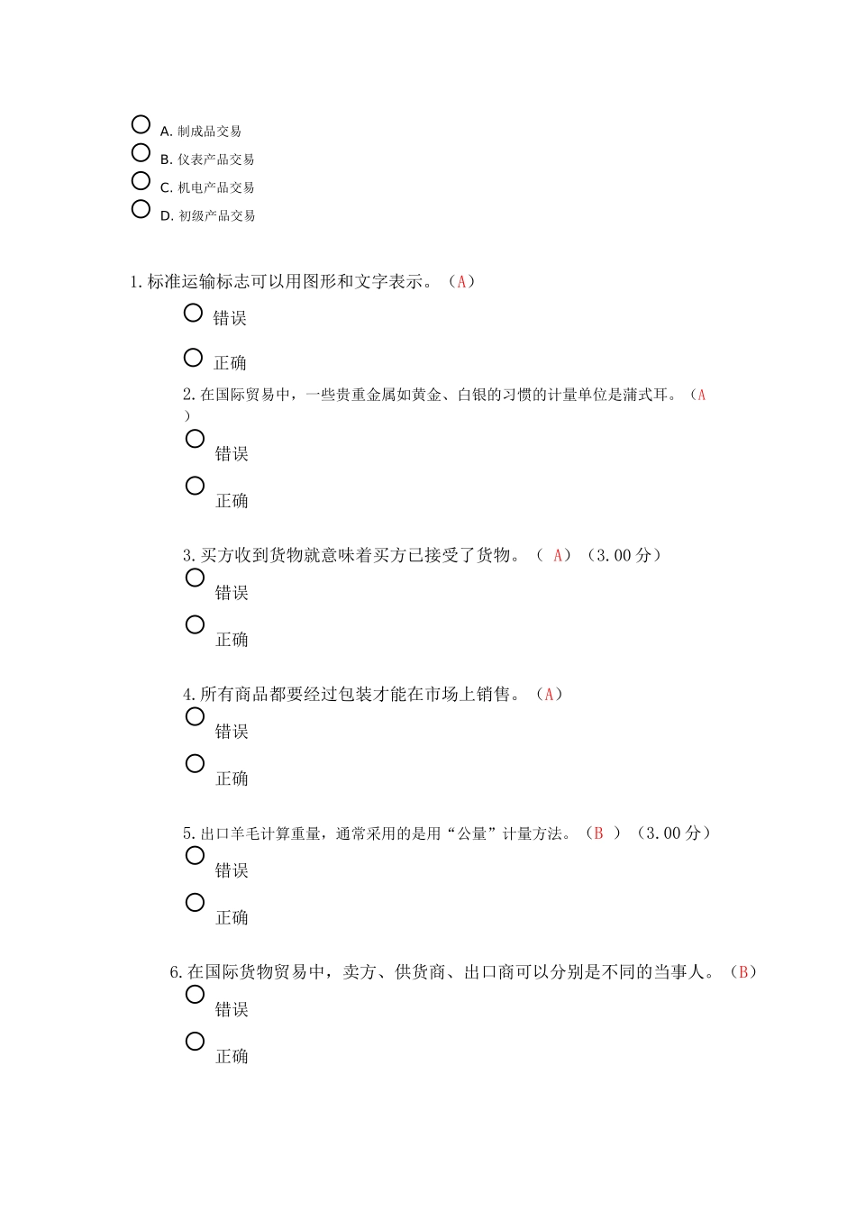 国际贸易网上作业合集最终版_第3页