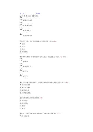 国际贸易网上作业合集最终版