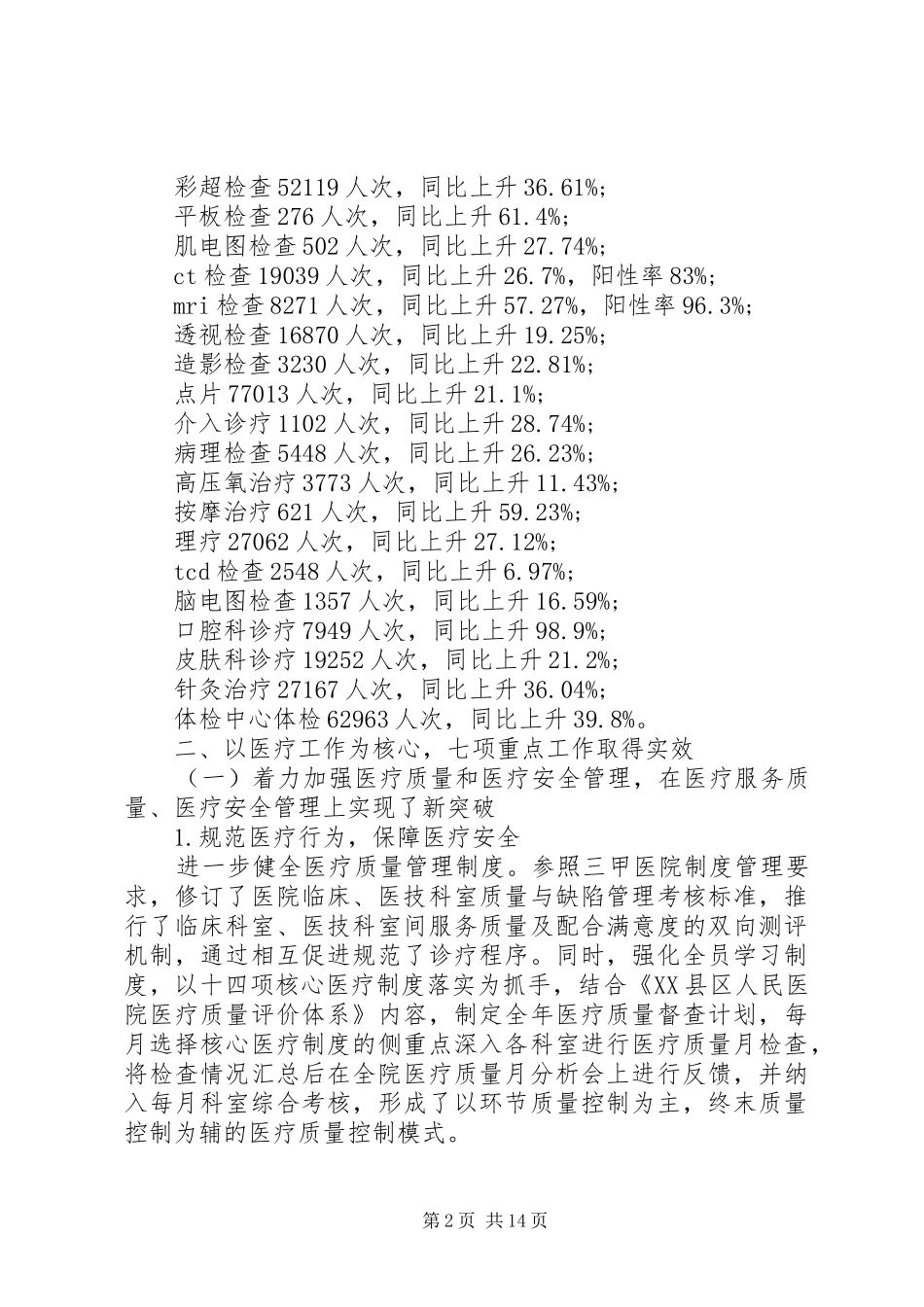 20XX年医院职代会工作报告范文_第2页