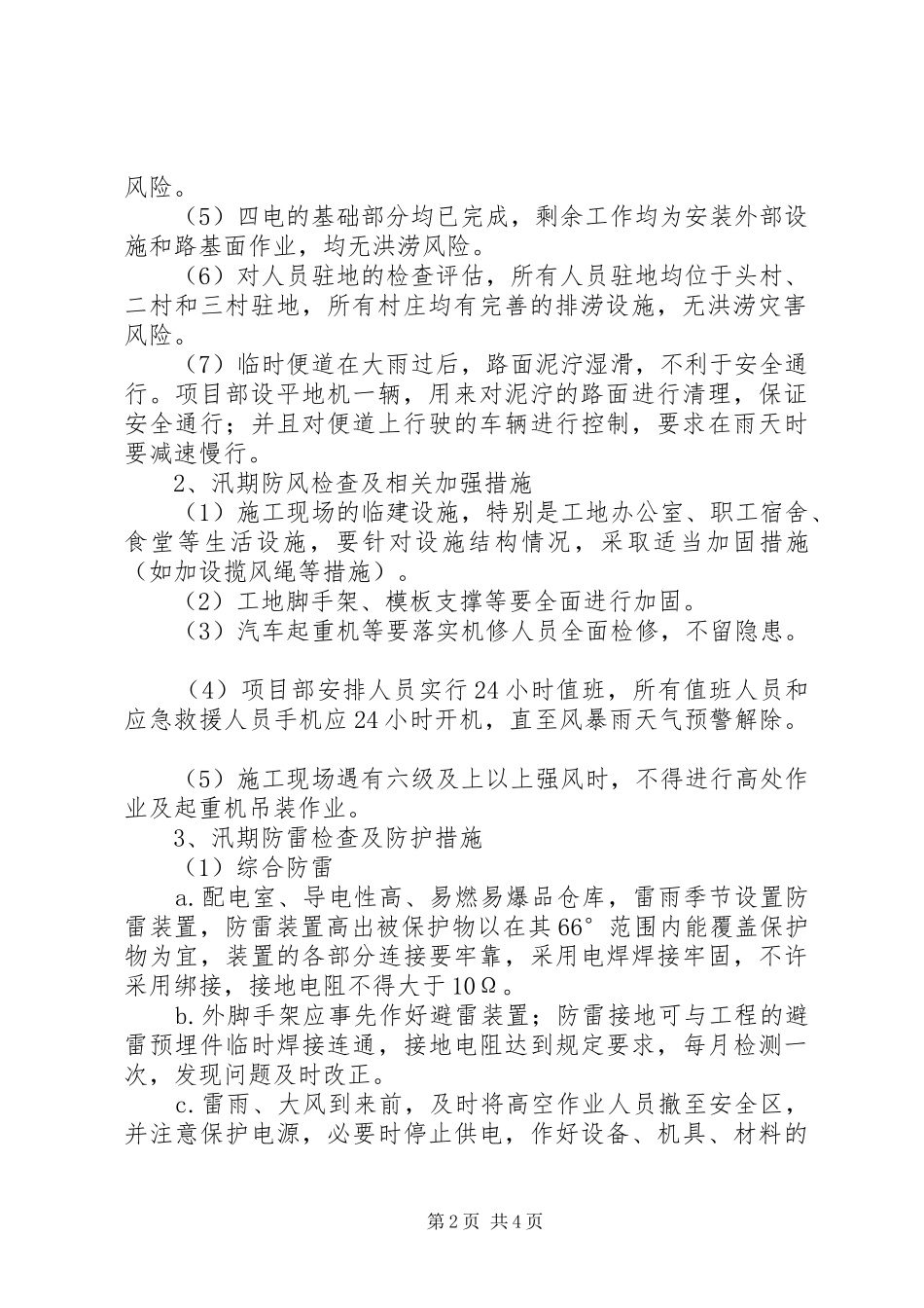 公路施工风险评估报告 _第2页