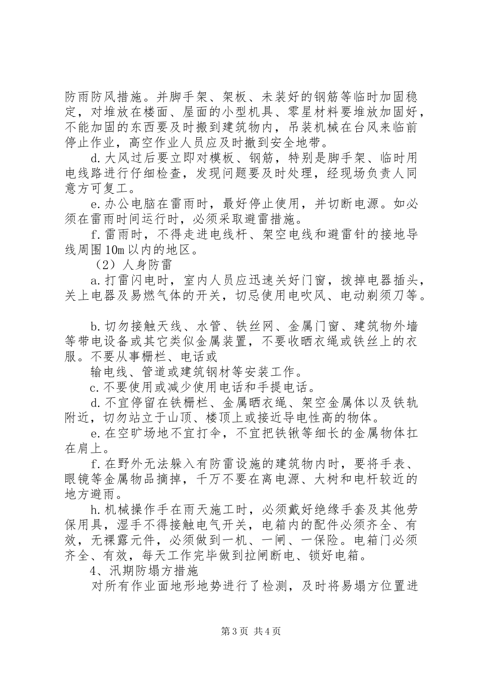 公路施工风险评估报告 _第3页