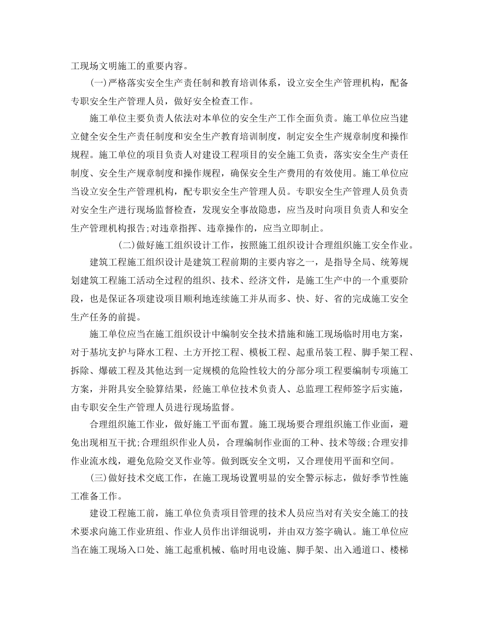 《安全管理论文》之建筑施工安全技术与防护对策 _第2页