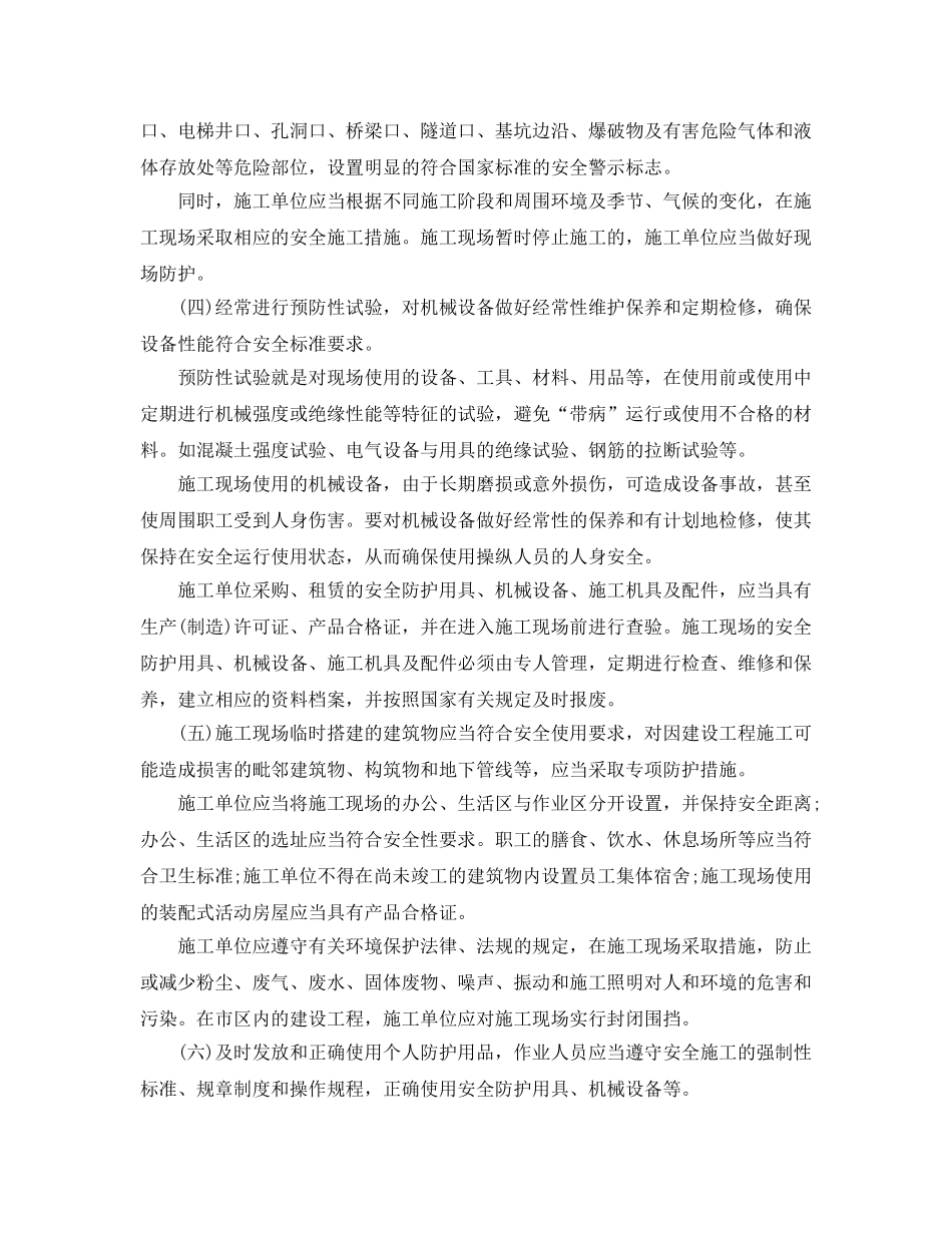 《安全管理论文》之建筑施工安全技术与防护对策 _第3页