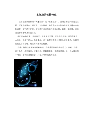 Unit 1 Star signs文章-水瓶座的性格特色doc--初中英语 
