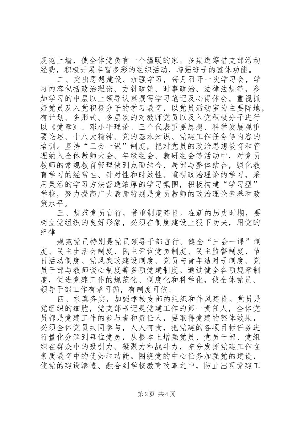 关于学习贯彻落实群团工作会议精神的情况汇报范文 _第2页