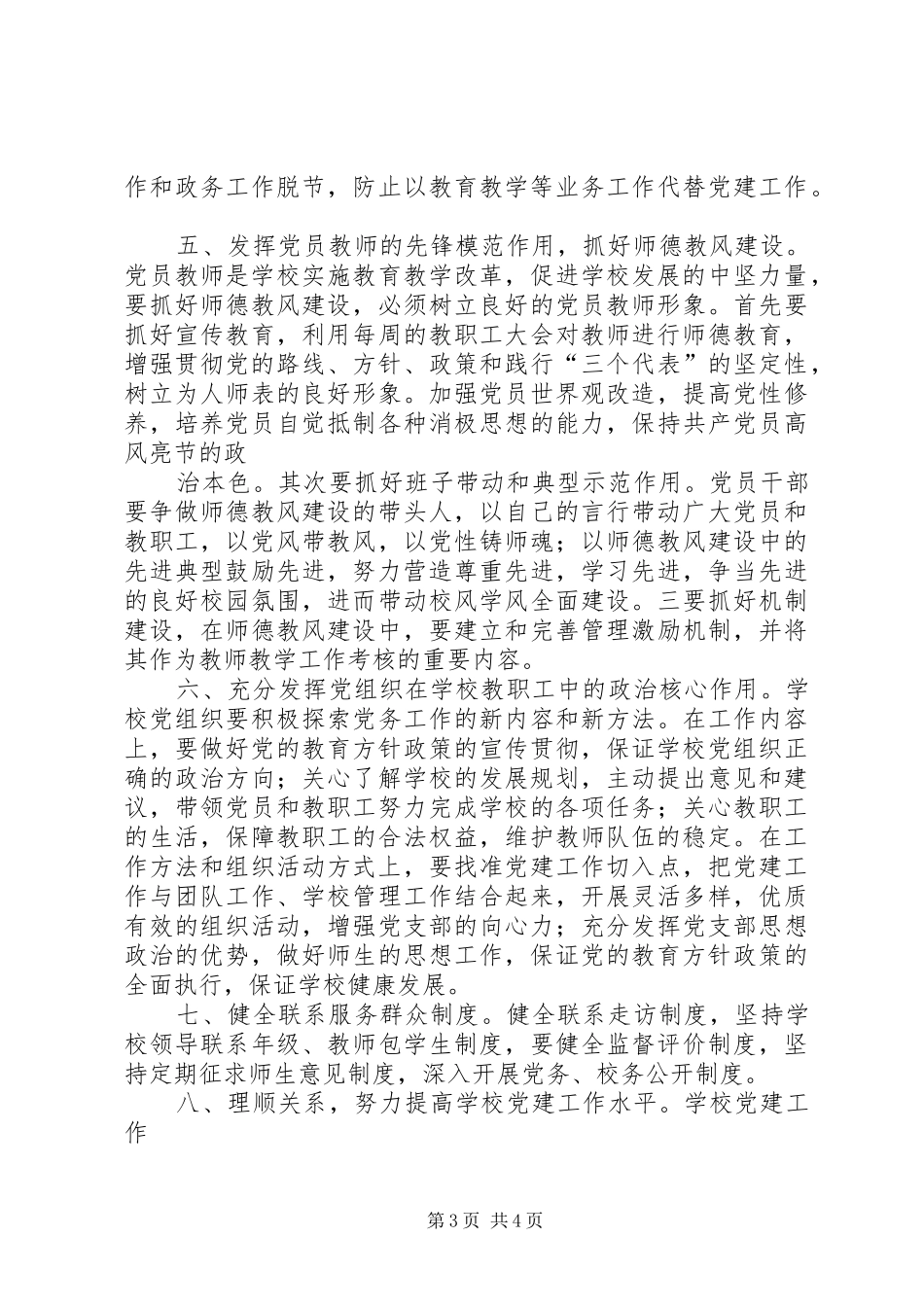 关于学习贯彻落实群团工作会议精神的情况汇报范文 _第3页