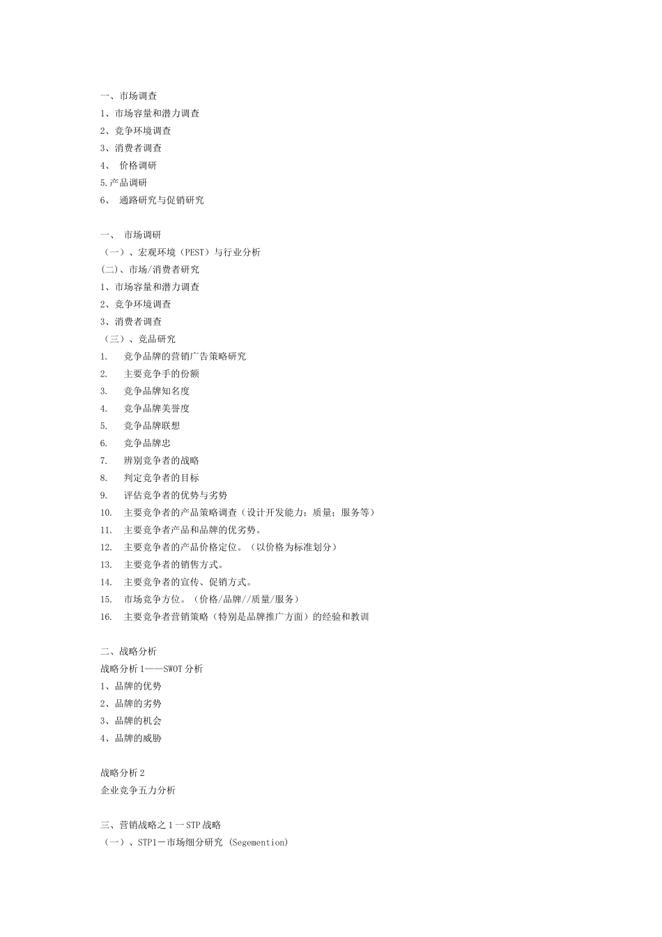 中传咨询服务清单(总)_第1页