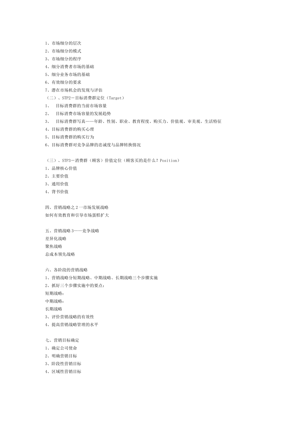 中传咨询服务清单(总)_第2页