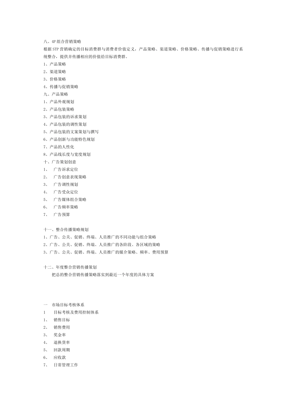 中传咨询服务清单(总)_第3页
