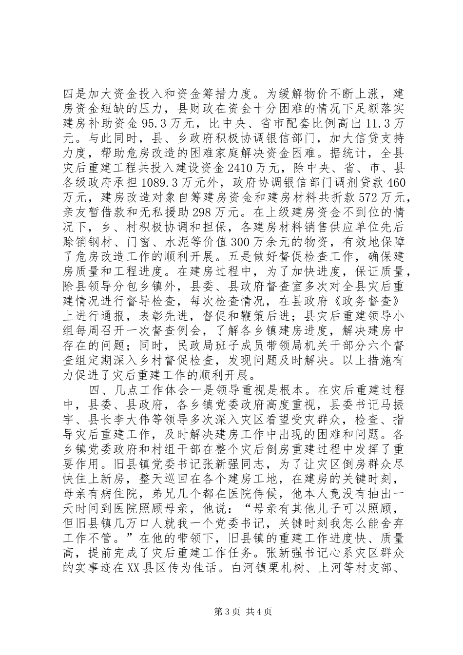 灾后倒房重建工作汇报材料 _第3页