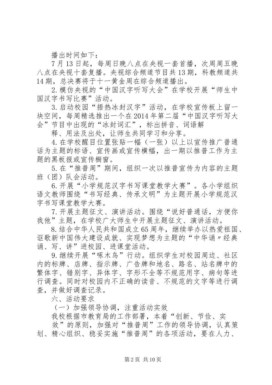 学校第17届推普周活动方案_第2页