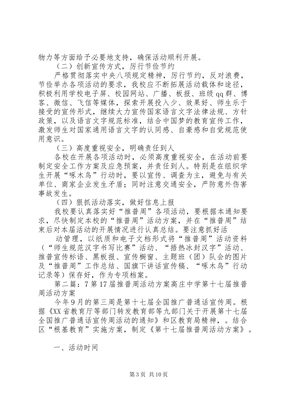 学校第17届推普周活动方案_第3页