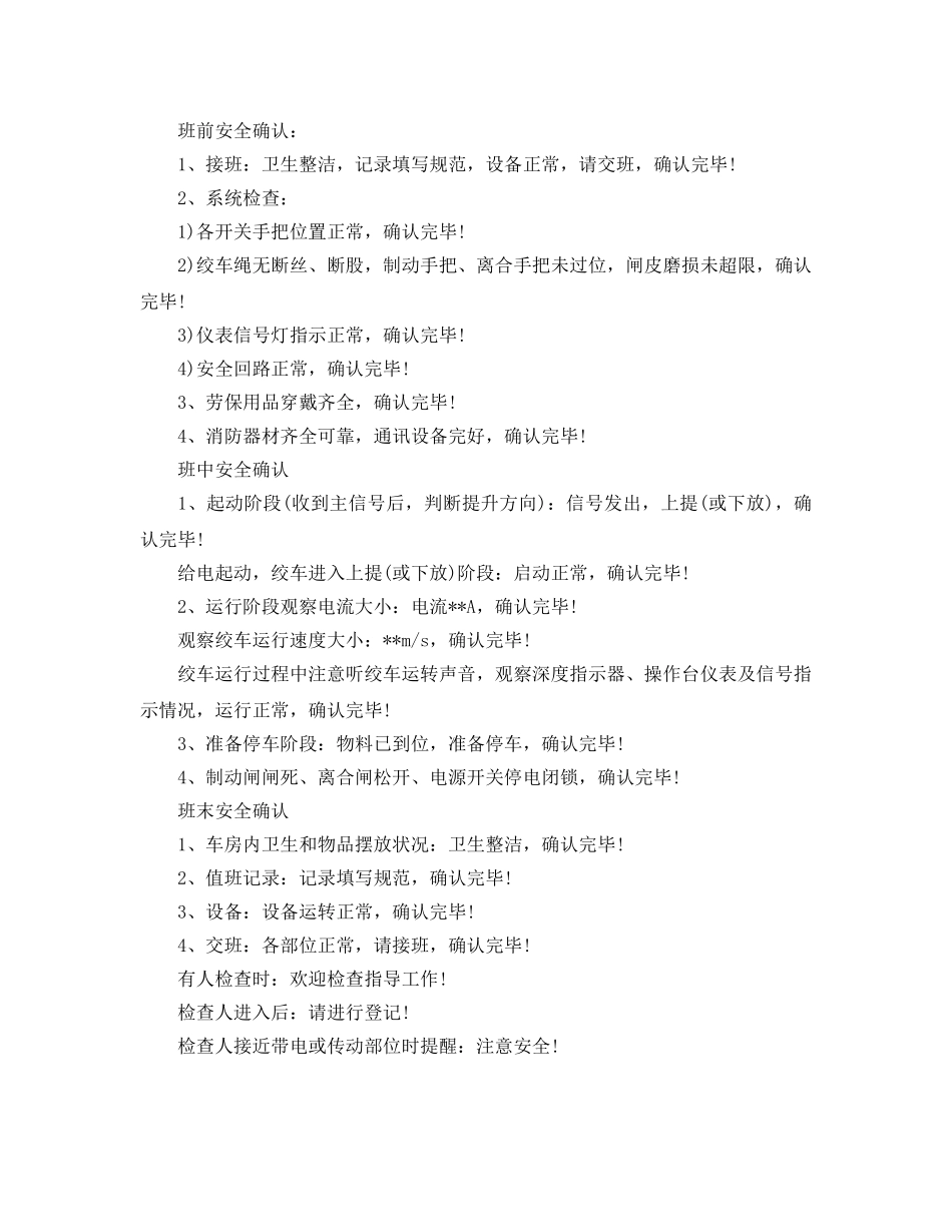 《安全管理》之主提升机司机岗位职责及手指述安全确认 _第2页